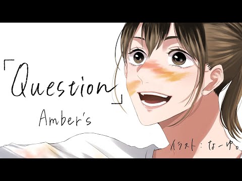 Amber’s 『Question』 Music Video