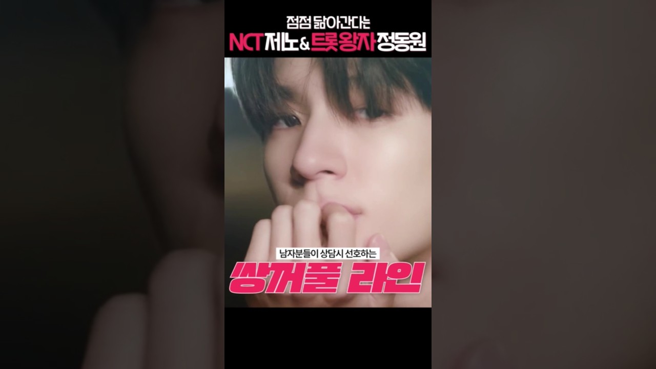 [Phòng khám phẫu thuật thẩm mỹ Oliting] Cách phẫu thuật thẩm mỹ để giống Jeno (NCT Dream) & Jung Dong-won, những người đang ngày càng giống nhau! #nct #jeno #shorts