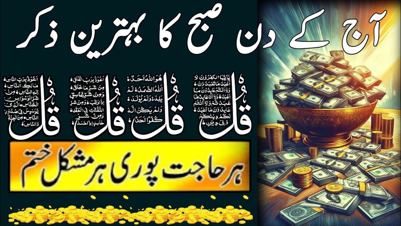 💚 Adhkar Morning Wazifa | 4 Qul | Ayatul Kursi | Surah Baqarah | DAROOD Tanjeena |