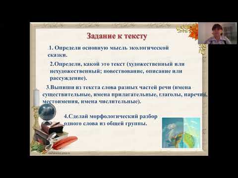 урок русского языка 129 в 4 классе