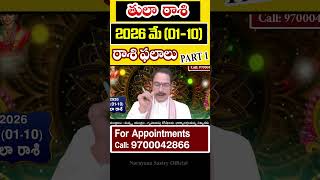 తులా రాశి 2026 మే (1–10) ఫలితాలు | Tula Rasi May Horoscope Telugu | Part 1