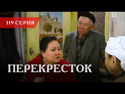 Телесериал «Перекресток» | 119 серия