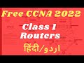 Free CCNA (200-301) 2022  || Class 1 || Network Fundamentals Routers