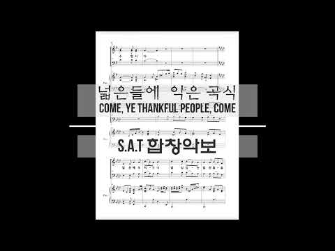 Come, Ye Thankful People, Come (쉬운 SAT합창곡) - George Job Elvey