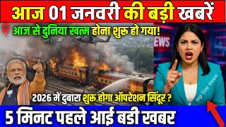 Download Lagu 01 January 2026 | Bihar Ki 25 Badi Khabrein | Aaj Ki Sabse Badi Updates | Bihar News Today MP3