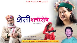 Sheti Shnoriye Himachali Pahadi Nati Song Video 2024 Bs Rajput Jeevan Thakur Ams Phagwana