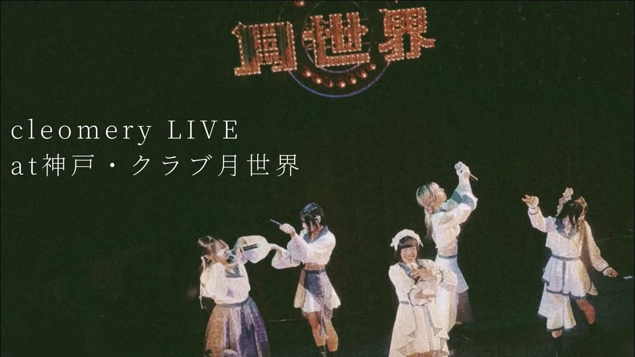 cleomery LIVE@月世界