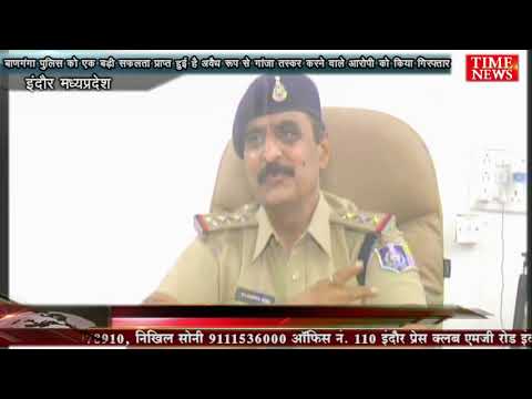 बाणगंगा पुलिस को एक बड़ी सफलता प्राप्त हुई है अवैध रूप से गांजा तस्कर करने वाले आरोपी को किया गिरफ्तार