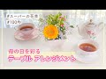 【100均】スーパーの花束でフラワーアレンジメント/ 母の日を彩るテーブルアレンジ【初心者】