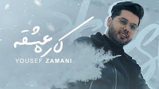 Yousef Zamani - Kare Eshghe | یوسف زمانی - کاره عشقه Resimi