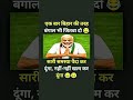 बिहार की तरह बंगाल..!#modi#bjp#congress#reels#rjd#aap#shorts#trending#viral#youtubeshorts