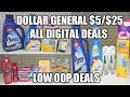 DOLLAR GENERAL $5/$25 ALL DIGITAL DEALS| LOW OOP DEALS