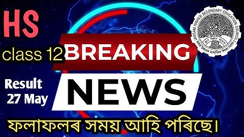 Assam class 12 Result| Assam higher secondary result 2023