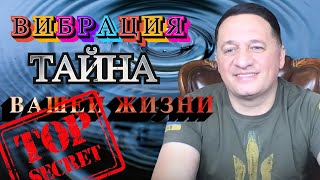 Секрет Изменения Судьбы: Как Ваши Чувства Меняют Всё (Вибрации Реальности)