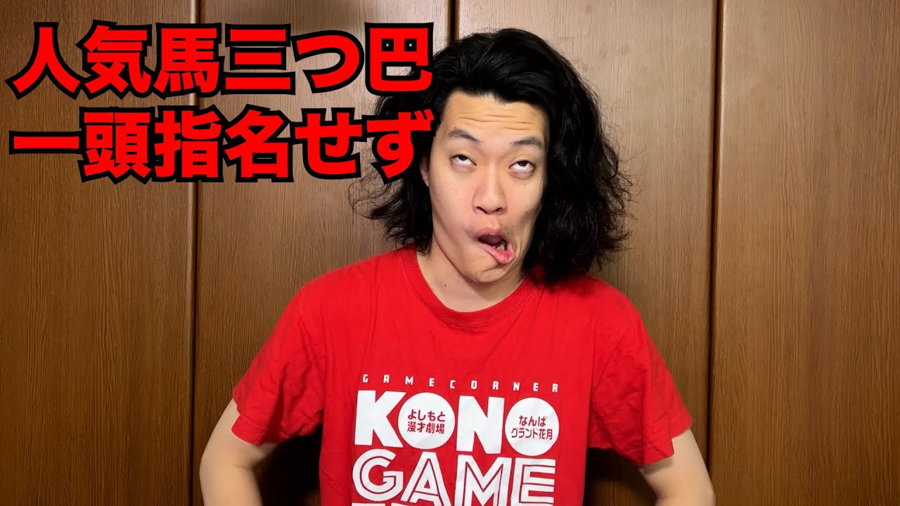 生涯収支マイナス2億円君のジャパンカップ予想 - YouTube