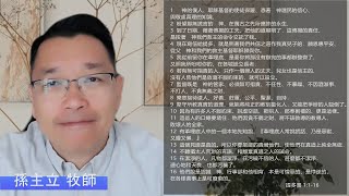 EFCLA 2023 0601 與神的親密時分 靈修分享 [活潑的生命]