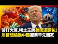 美中關稅戰爭升級