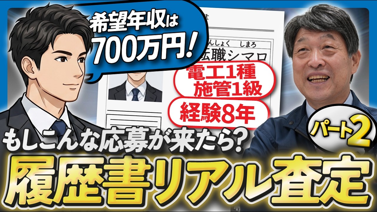 俺は年収700万の価値がある」29歳・電気工事士のリアル査定｜社長が