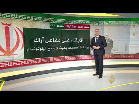 أبرز بنود اتفاق ملف إيران النووي