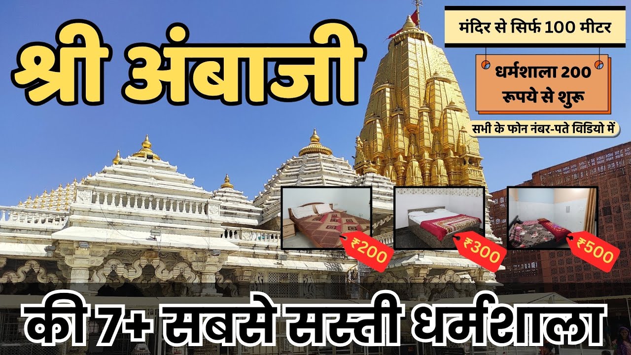 Ambaji Sasti Dharamshala | અંબાજી સસ્તી ધર્મશાળા | अंबाजी में सस्ती धर्मशाला |