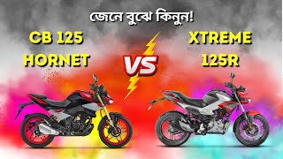 Honda CB 125 Hornet vs Hero Xtreme 125R কাগজে কলমে আলোচনা @BikeinformationBD