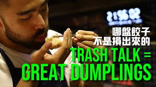 Trash Talk = Great Dumplings 哪盘饺子不是损出来的 by Cadence Gao 55,772 views 6 months ago 20 minutes