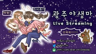 제5인격 팡주콜리팀코리아 합방 보러 오실 0705 Id…