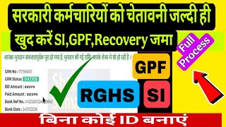 Rajasthan Employee Recovery Kaise Jama Kare? 😱 | RGHS, GPF, SI, HRA, DA Recovery Full Process screenshot 1