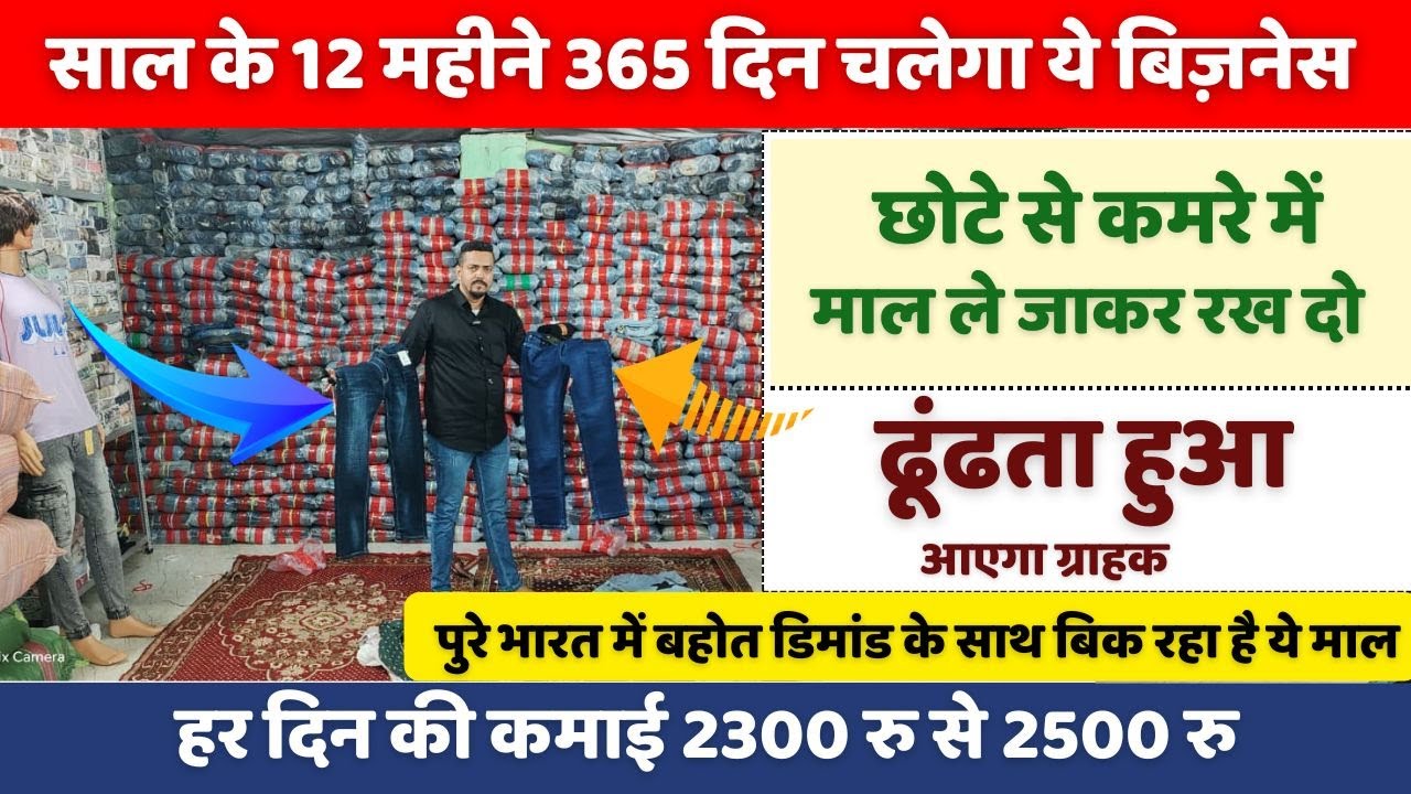 साल के 12 महीने 365 दिन चलेगा ये बिज़नेस | New business idea 2026 | New business |