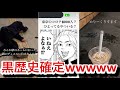 [生涯黒歴史] Twitterで話題の痛すぎるストーリー。