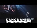 #KANGDANIEL - 「Loser (Japanese Ver.)」 from 『JOY RIDE THROUGH JAPAN』