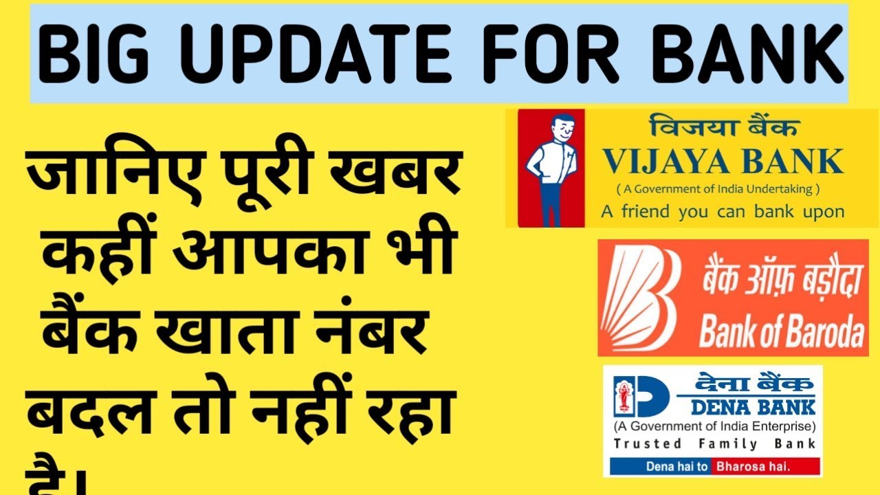 Bank of Baroda Vijaya Bank Dena Bank merge into Bank of Baroda||Todays Technology