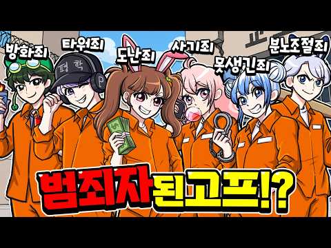범죄자 논란에 터진 고고프렌즈? 여러분. 저희 논란 터졌어요..
