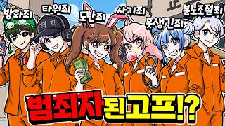 범죄자 논란에 터진 고고프렌즈? 여러분. 저희 논란 터졌어요..