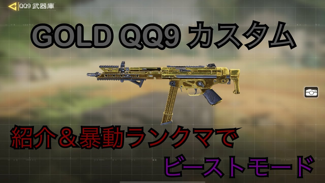 ガンスミス Qq9 【CoDモバイル】ガンスミス結局なにをつければいいのか