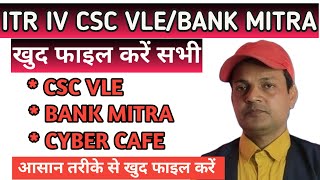 How to File ITR for CSC VLE or BANK CSP | How to Claim TDS Refund Online| Bank Mitra ITR screenshot 3
