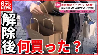 【リベンジ消費】長かった自粛生活明けて…高級寿司や高機能家電に支出増