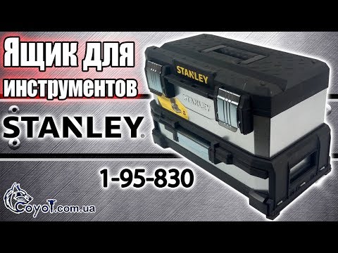 Ящик для инструментов Stanley 1-95-830