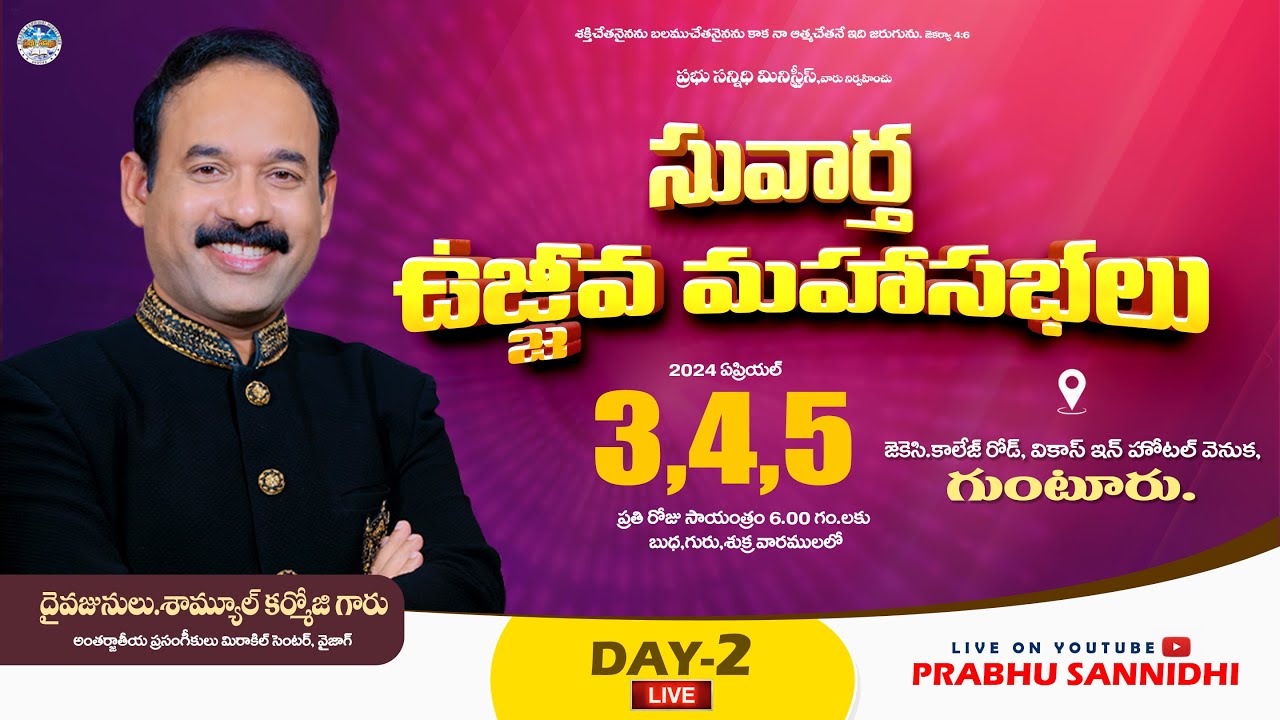 Prabhu Sannidhi Ministries సువార్త ఉజ్జీవ మహాసభలు Day-2  Samuel Karmoji Garu