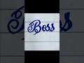 Boss in cursive writing 😱#Cursive #Calligraphy #Handwriting #Shorts #viral
