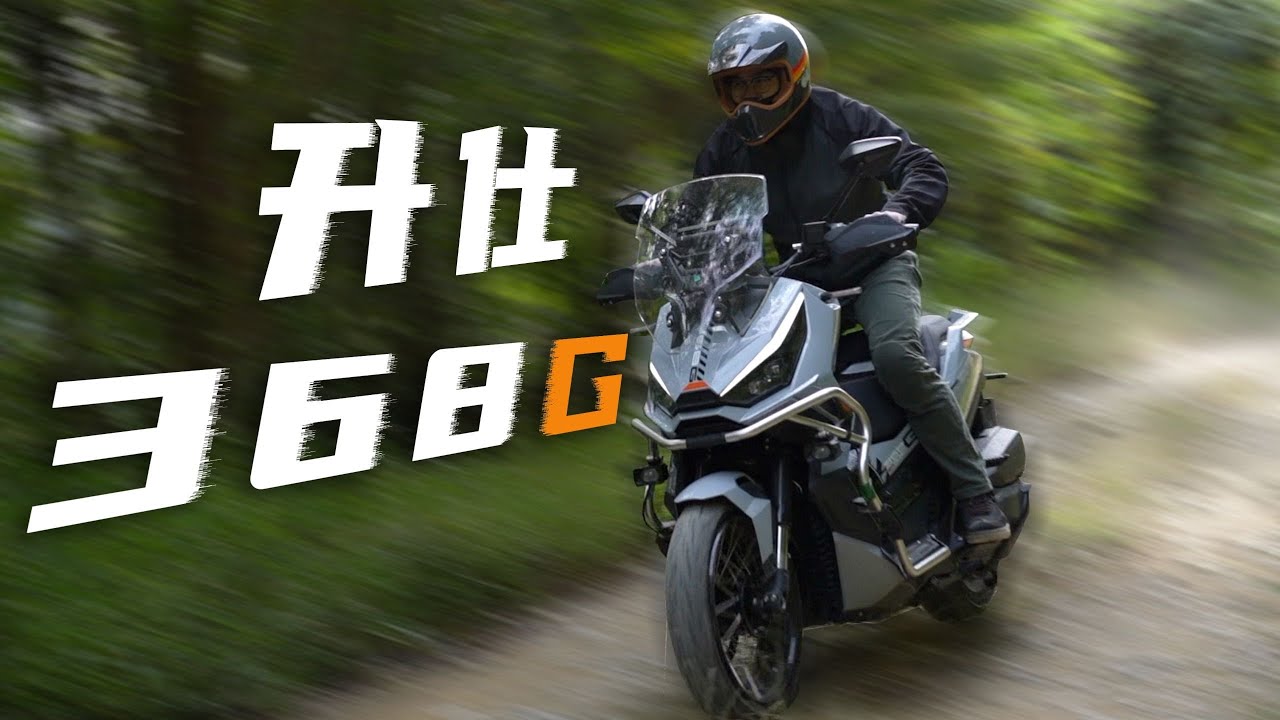 升仕368G ADV踏板测评，ADV踏板是伪命题吗？| 骑士网摩托车测评