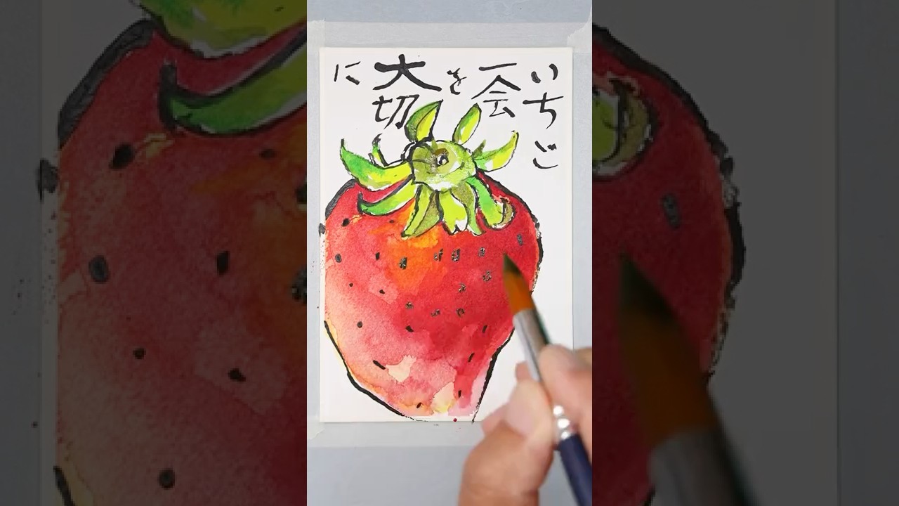 水彩画絵手紙】割り箸で描く「いちご」透明水彩絵の具で着色しました
