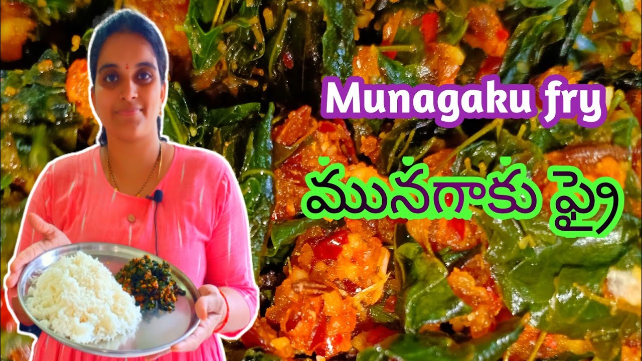 మునగాకు ఫ్రై | Munagaku Fry in Telugu | moringa leafs fry 