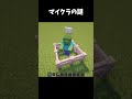 朝の光の中で... #マイクラ #マインクラフト #マイクラショート #minecraft #まいくら #ゲーム #高評価お願いします #チャンネル登録お願いします #shorts
