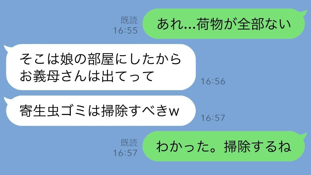 私は、全く気づいていない長男の嫁に3年間育児を押し付けられていました。ある日、私の部屋の物が捨てられ、孫の部屋に改装されたことがきっかけで、我慢の限界に達し、静かに家を売りに出しました。