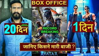 Avatar 2 Advance Booking Collection, Drishyam 2 Box Office Collection, Bade Miyan Chhote Miyan,