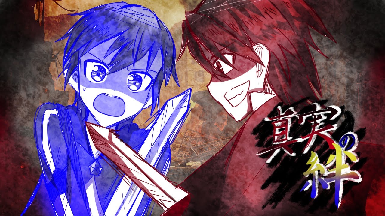 【オリジナル作品】真実の絆【ミイロ×ダイちゃん】