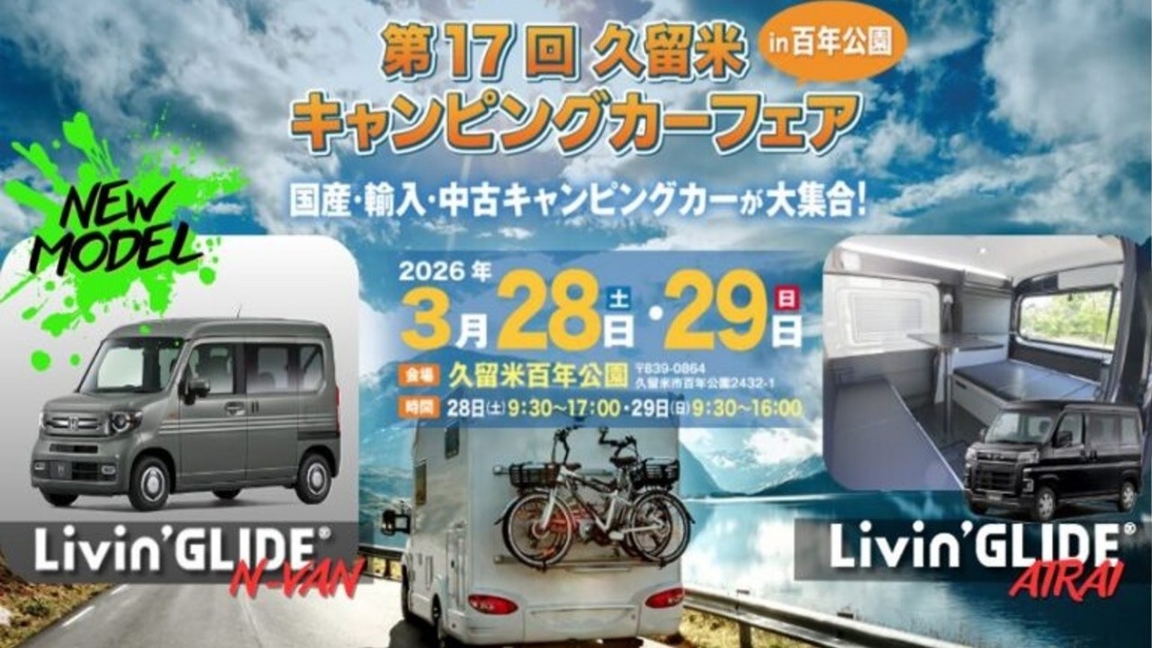 【イベント出展】久留米キャンピングカーフェアに出展します！