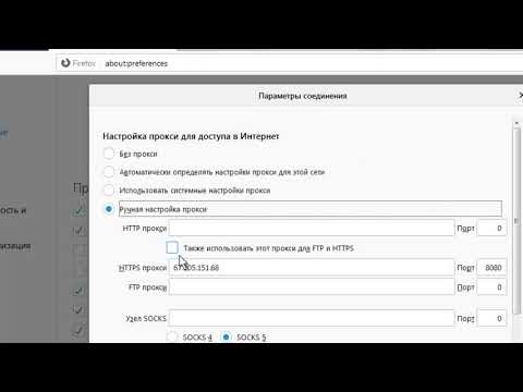 Вопрос: Как настроить прокси в Firefox?