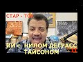 ИИ с Нилом деГрасс Тайсоном 2/2. СТАР-ТОК. Перевод STAHANOV2000.